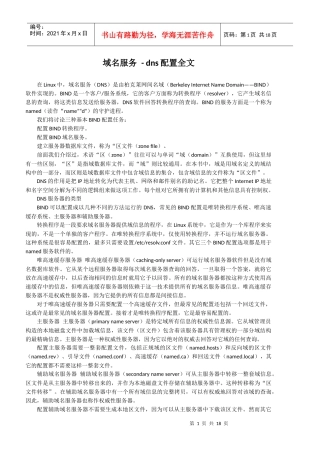 域名服务-dns配置全文