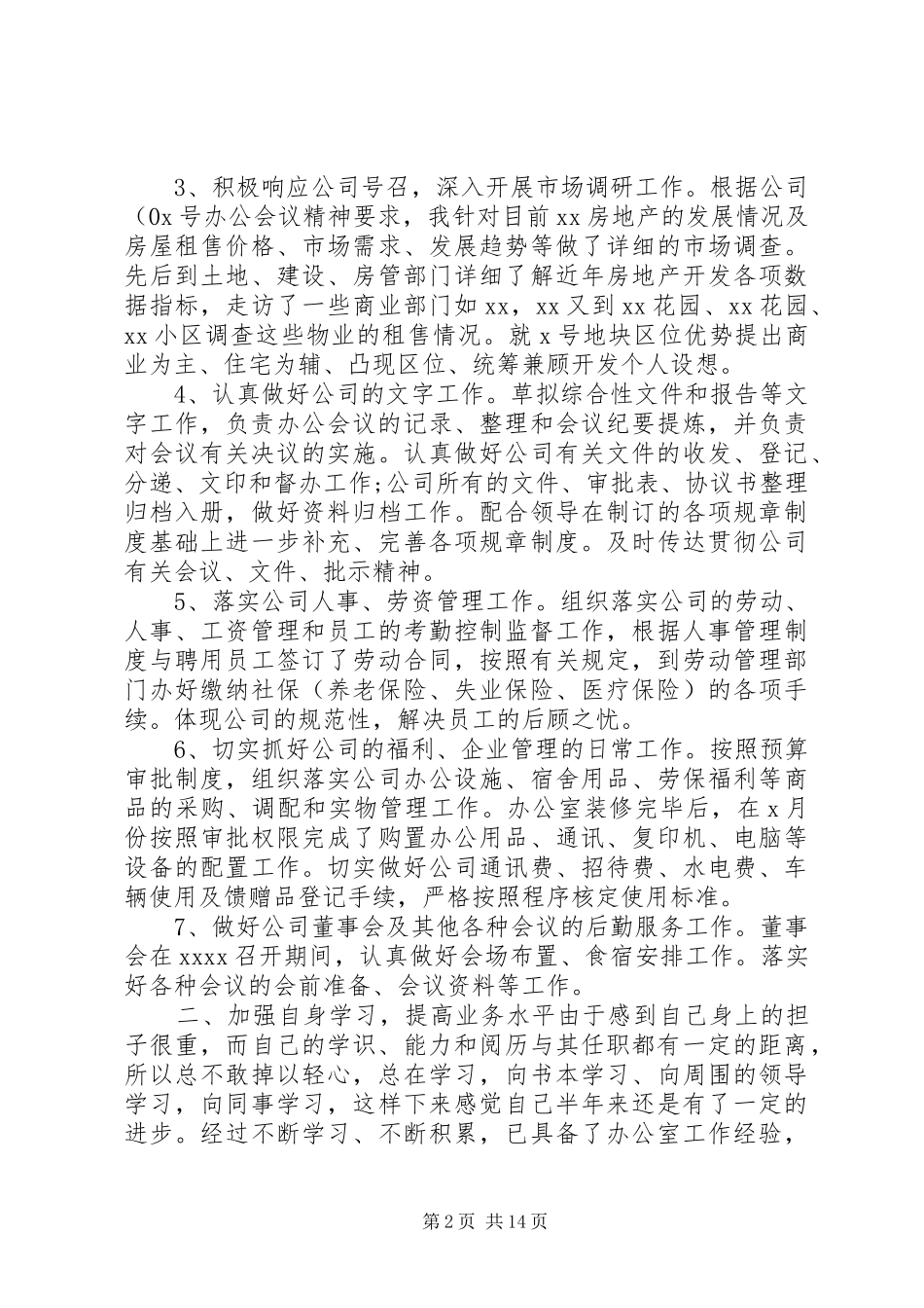 年中个人工作总结范文五篇精选_第2页