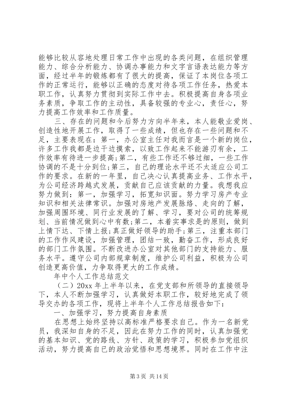 年中个人工作总结范文五篇精选_第3页