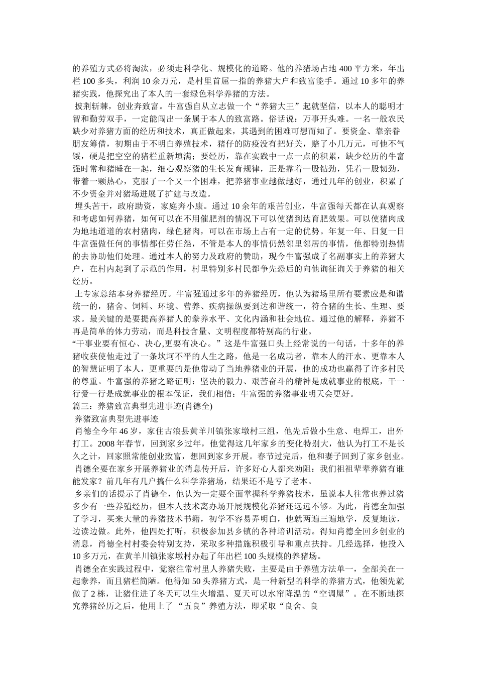 养猪专业户先进事迹 _第2页