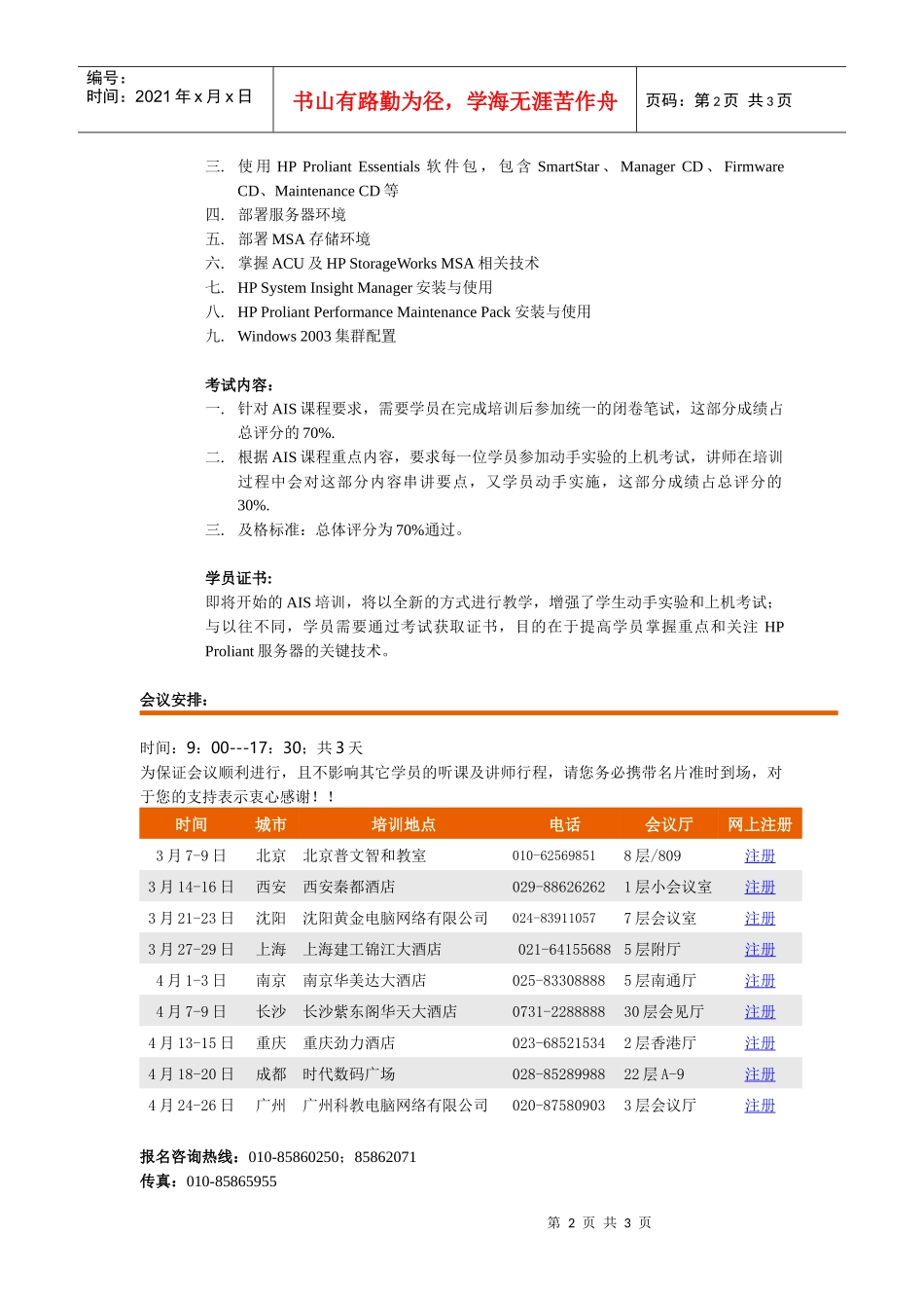 惠普工业标准服务器AIS技术课程培训_第2页