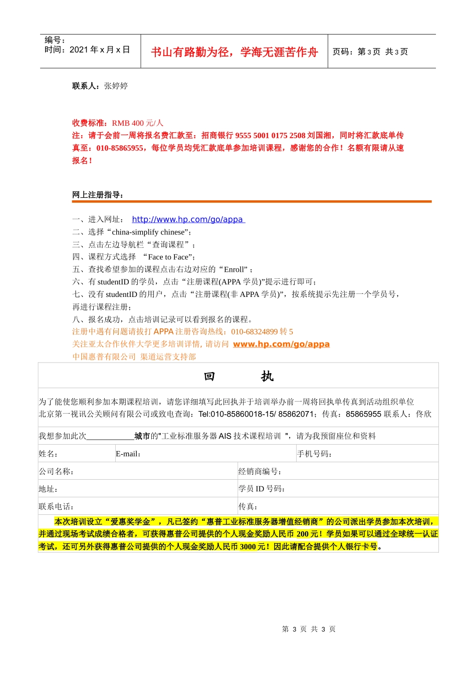 惠普工业标准服务器AIS技术课程培训_第3页