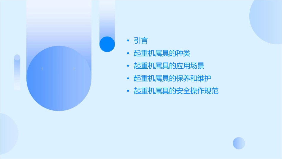 起重机的主要属具解析课件_第2页