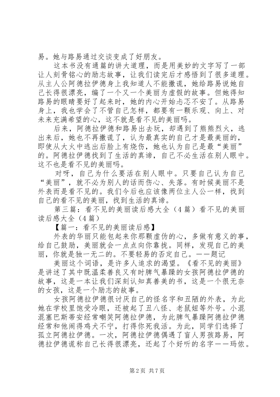 《看不见的美丽》读后感_第2页