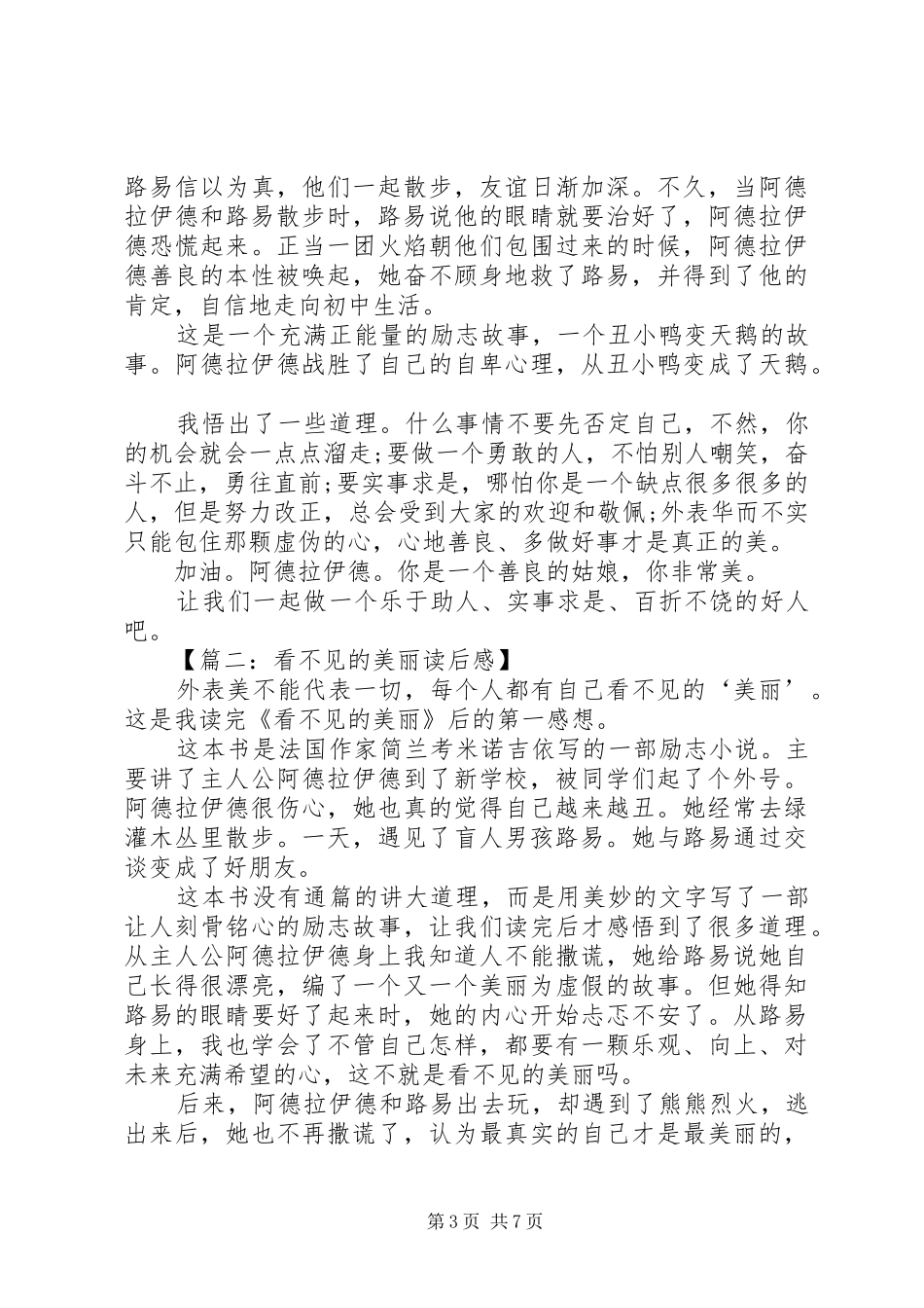 《看不见的美丽》读后感_第3页