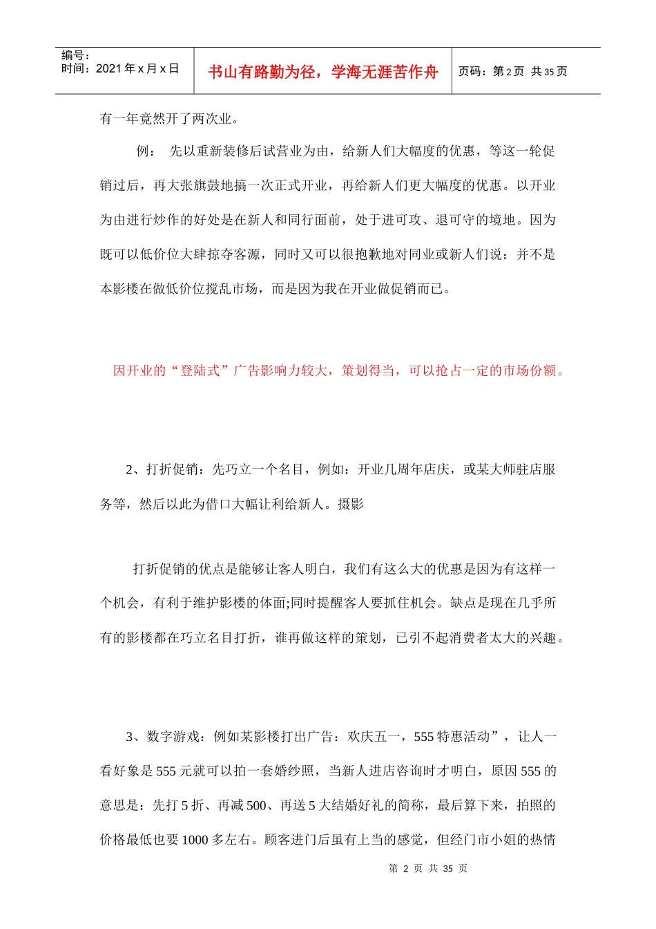 婚纱影楼营销策划_第2页