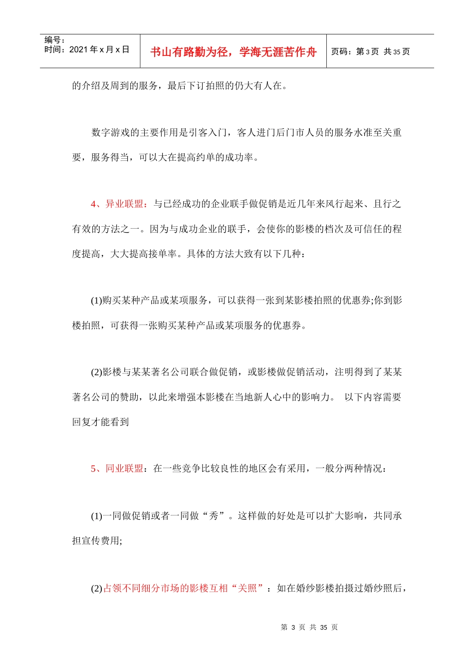 婚纱影楼营销策划_第3页