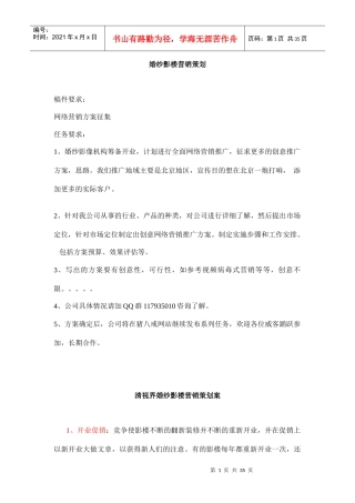 婚纱影楼营销策划