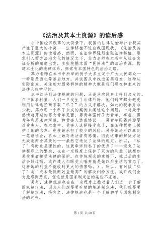 《法治及其本土资源》的读后感