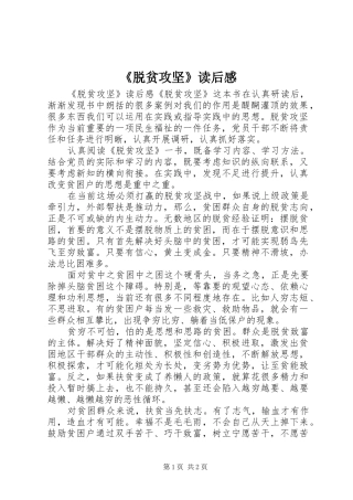 《脱贫攻坚》读后感