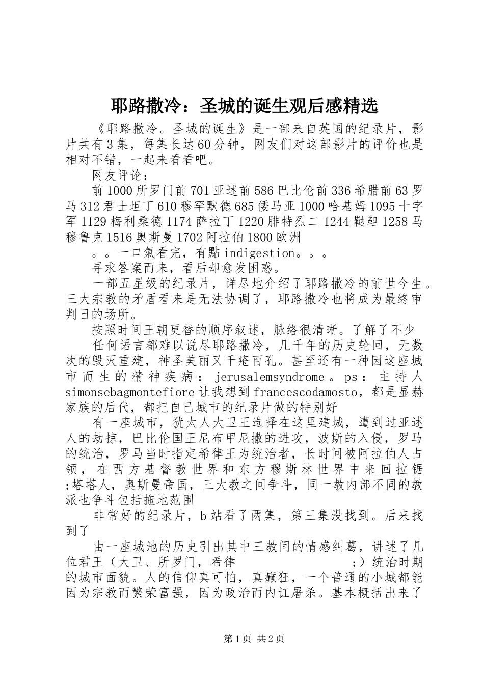 耶路撒冷：圣城的诞生观后感精选_第1页