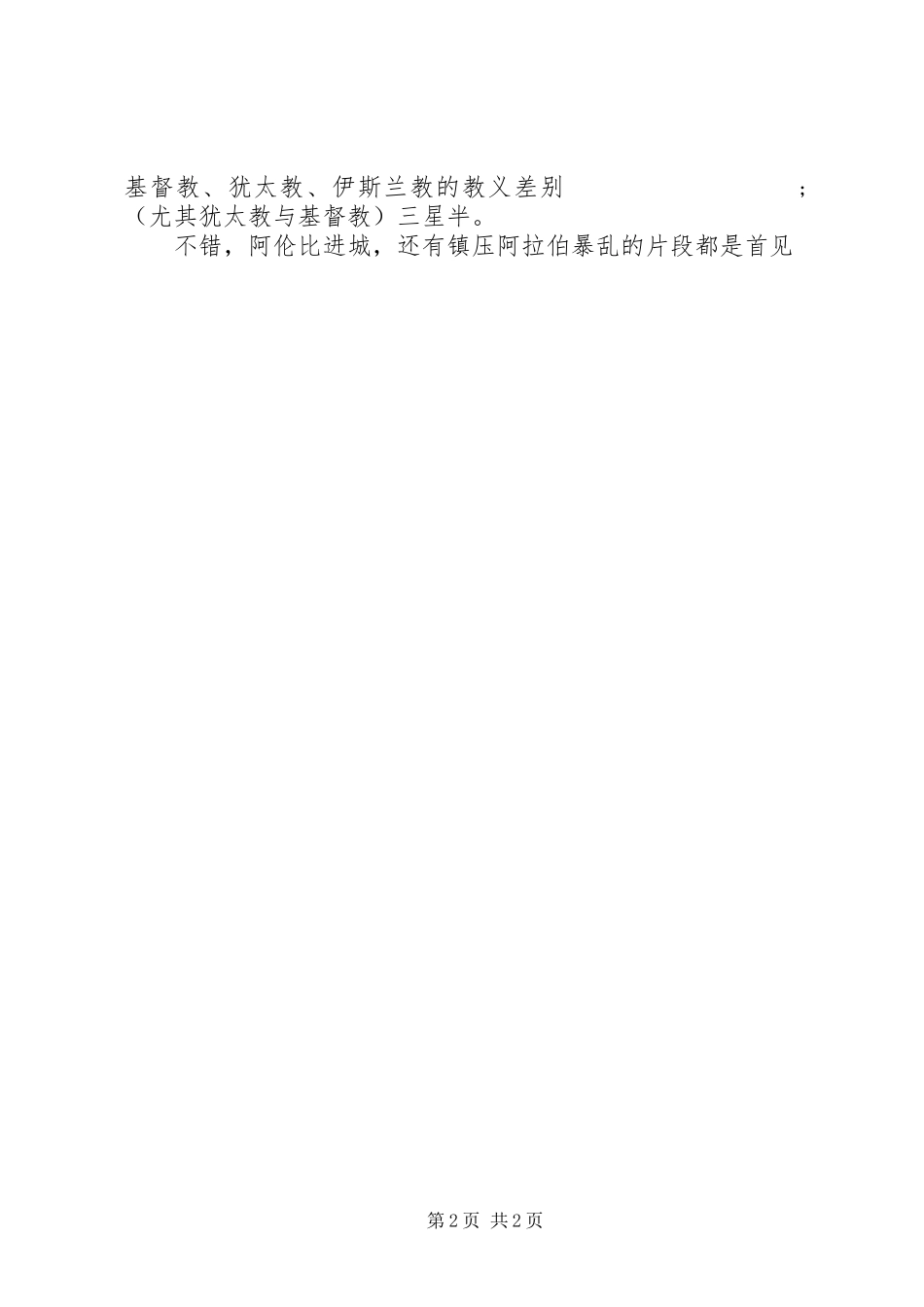 耶路撒冷：圣城的诞生观后感精选_第2页