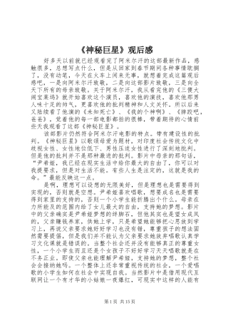 《神秘巨星》观后感