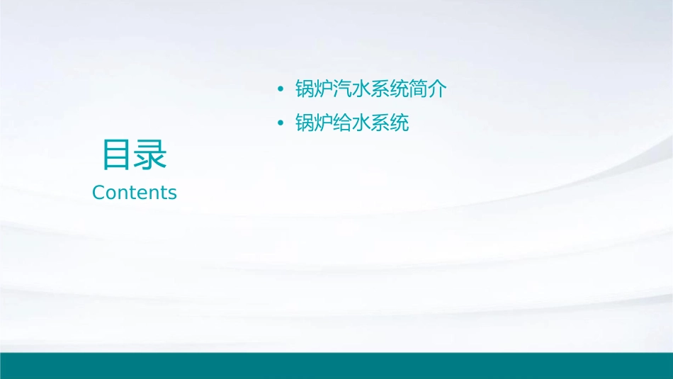锅炉的汽水系统及其设备课件_第2页