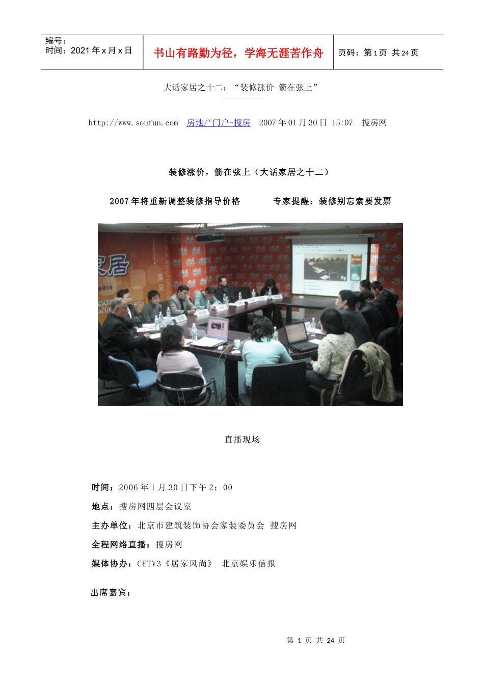 大话家居之十二装修涨价_第1页