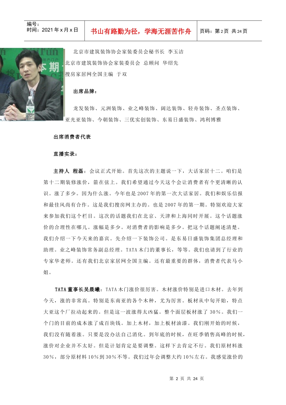 大话家居之十二装修涨价_第2页