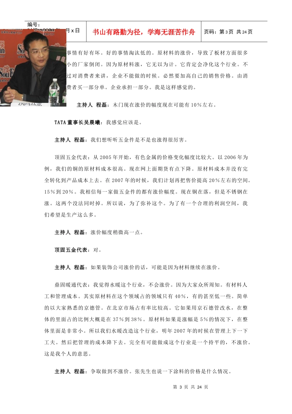 大话家居之十二装修涨价_第3页