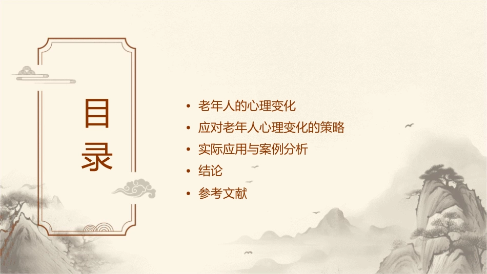 老年心理学老年人的心理过程及应对课件_第2页