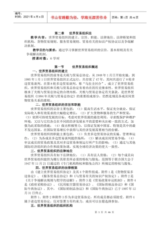世界贸易组织法概述