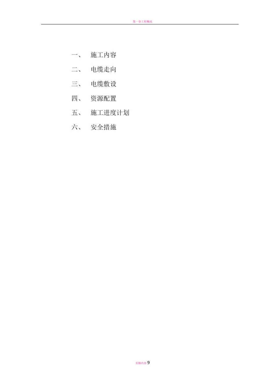 10KV高压电缆敷设专项施工方案43183_第2页