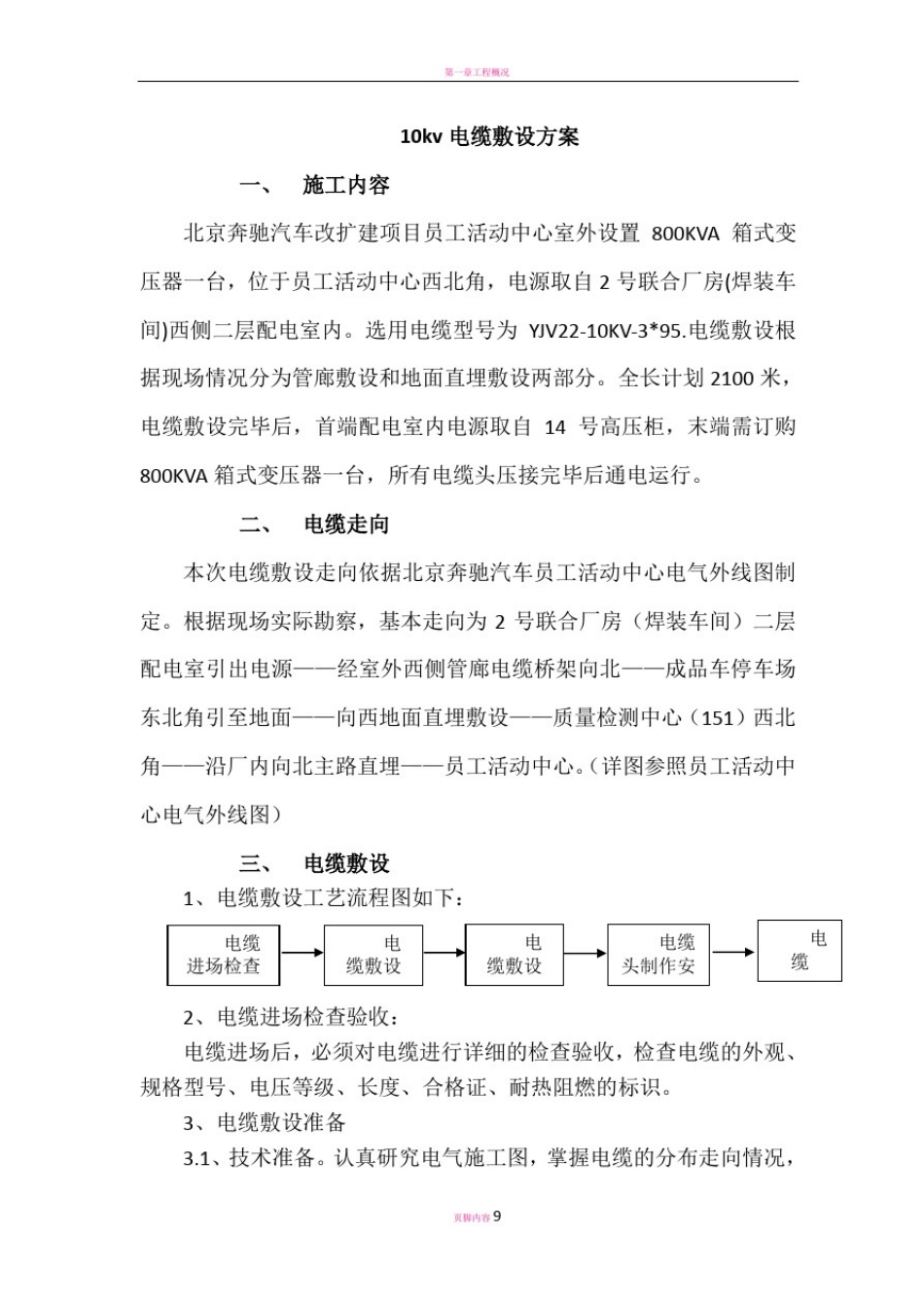 10KV高压电缆敷设专项施工方案43183_第3页