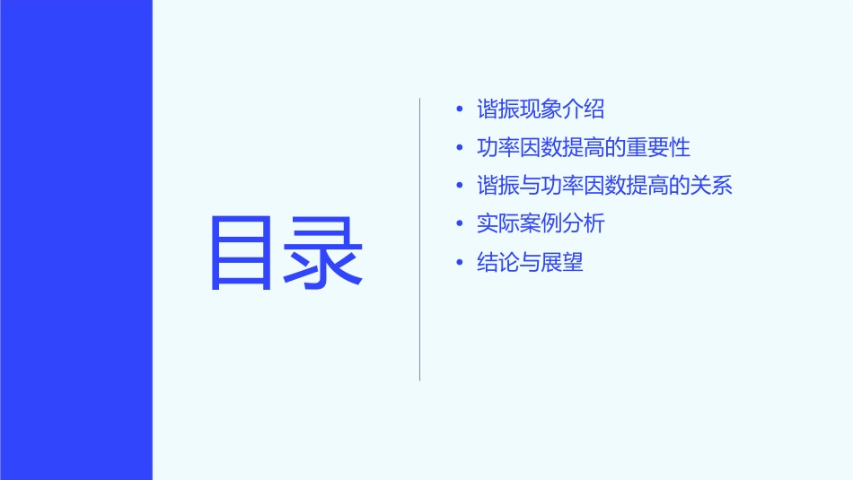 谐振与功率因数提高课件_第2页