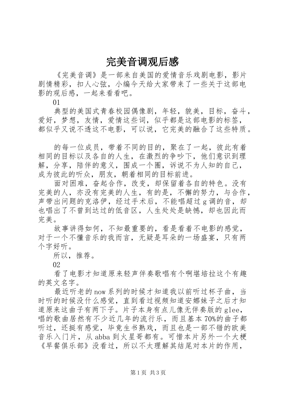 完美音调观后感_第1页