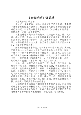 《家犬咕咕》读后感