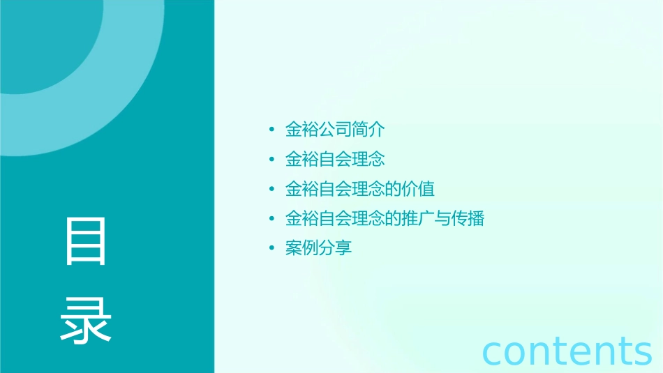 金裕人生自会理念篇通用课件_第2页