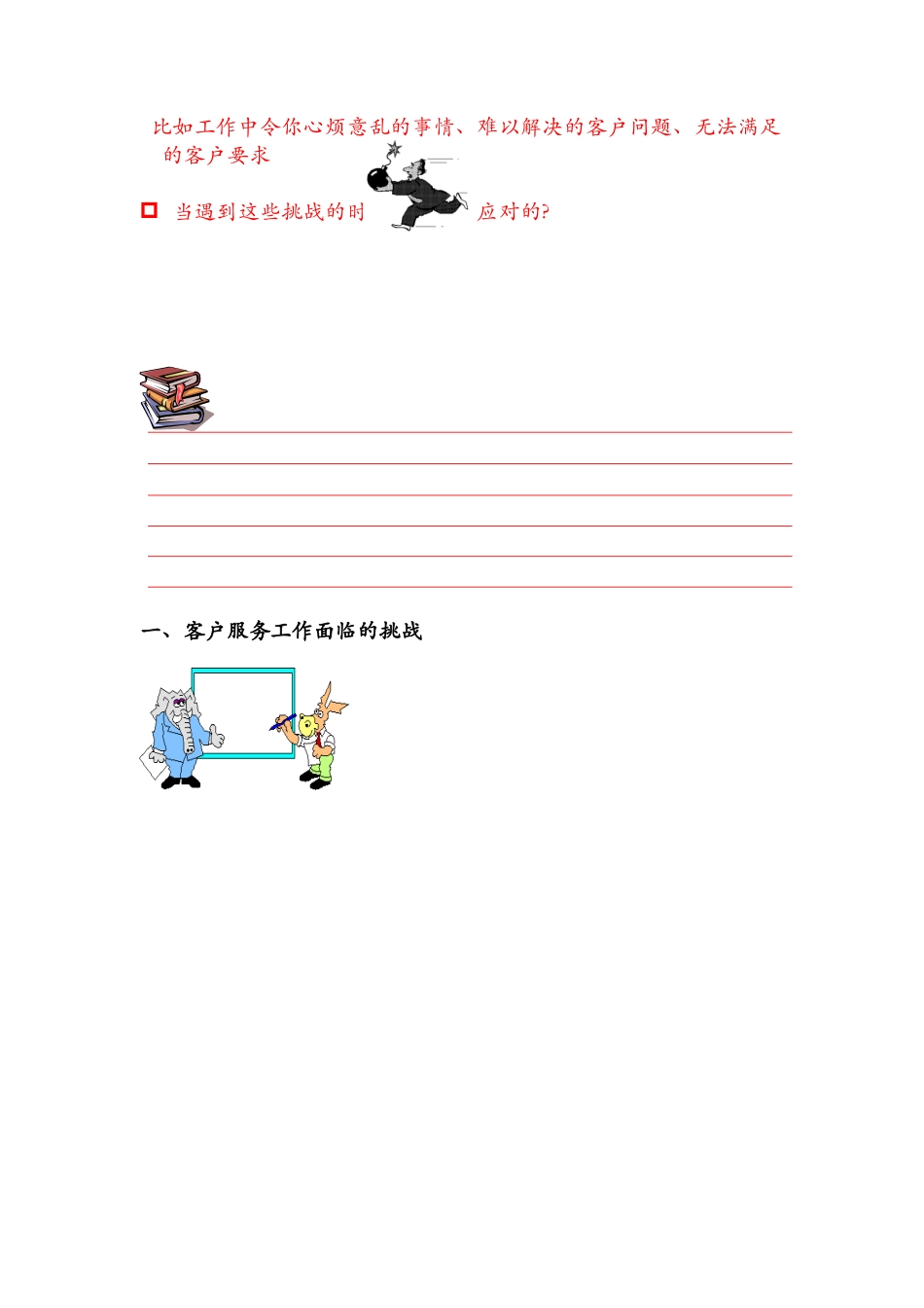 客户至尊——金牌客户服务技巧（DOC68页）_第2页