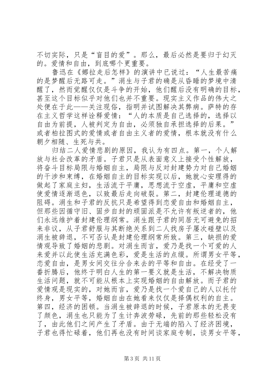 《伤逝》读后感_第3页