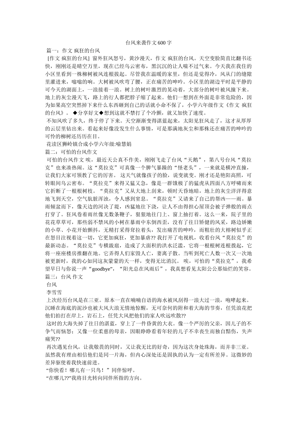台风来袭作文600字 _第1页
