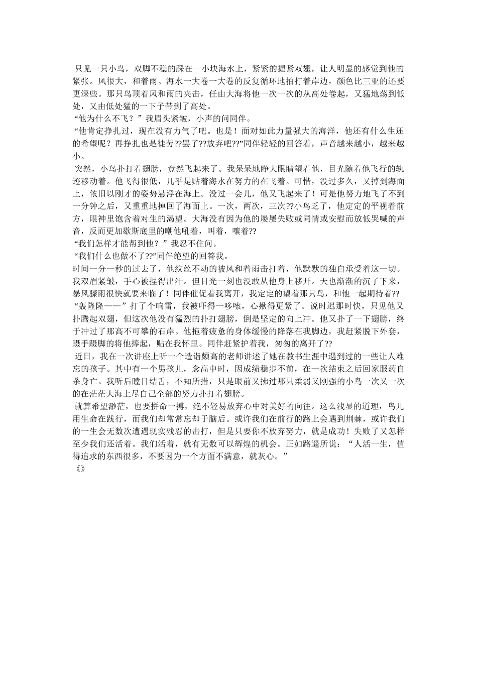 台风来袭作文600字 _第2页