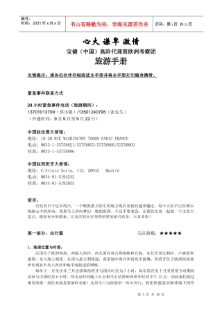 宝健(中国)高阶代理商欧洲考察团