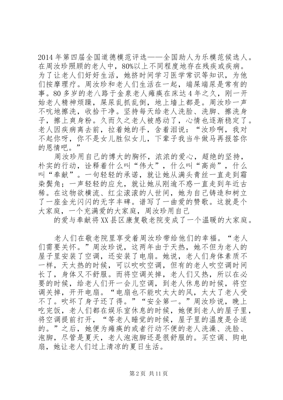 第一篇：杀死汝爱观后感_第2页