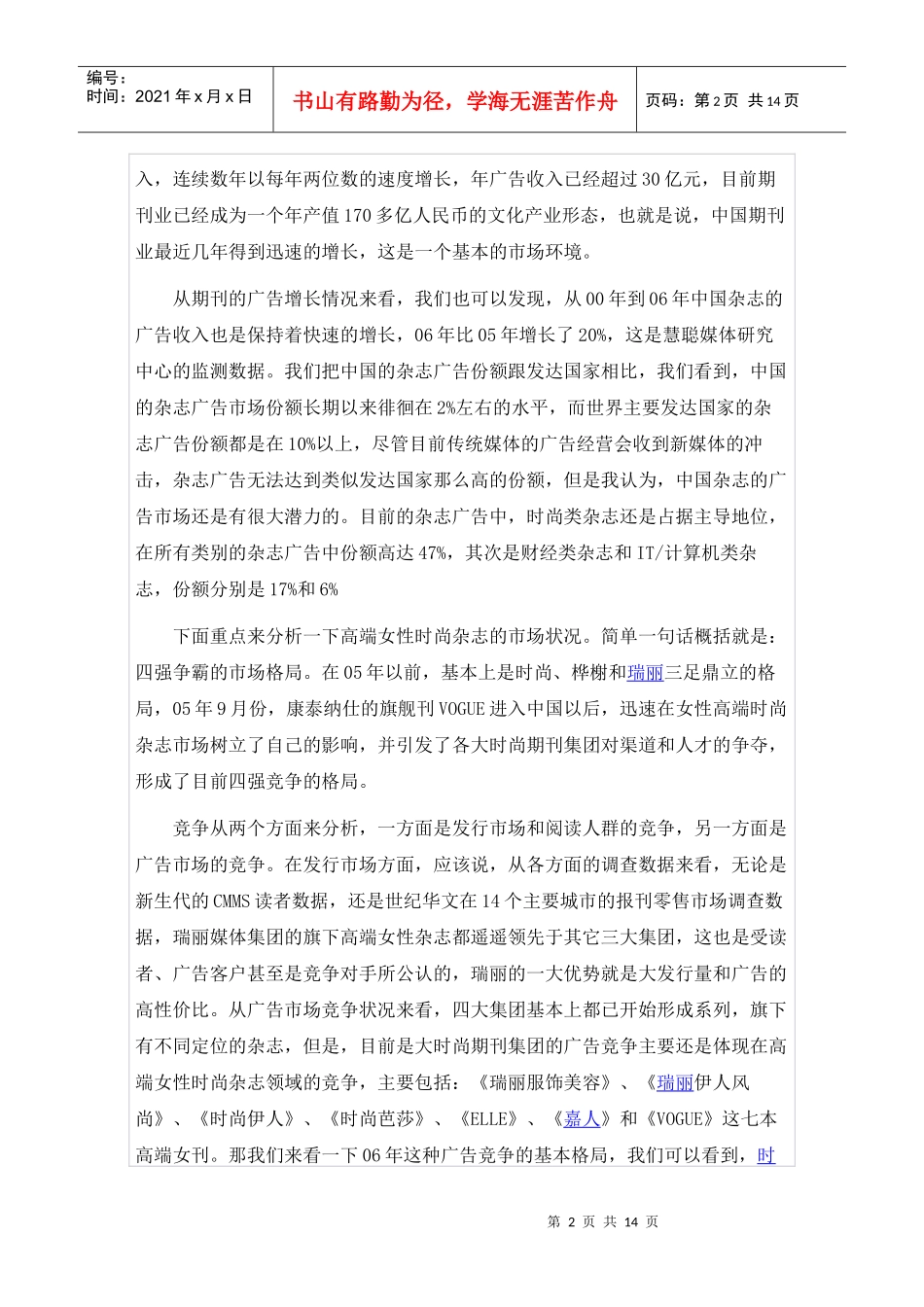 徐鸿烜：中国女性时尚类杂志竞争状况与媒体经营案例分享_第2页