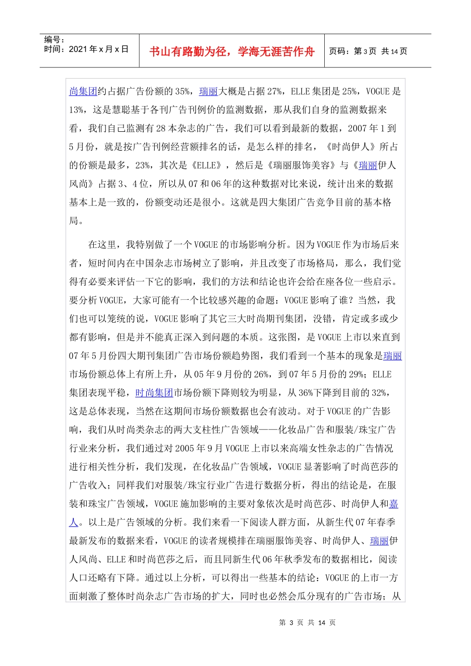 徐鸿烜：中国女性时尚类杂志竞争状况与媒体经营案例分享_第3页