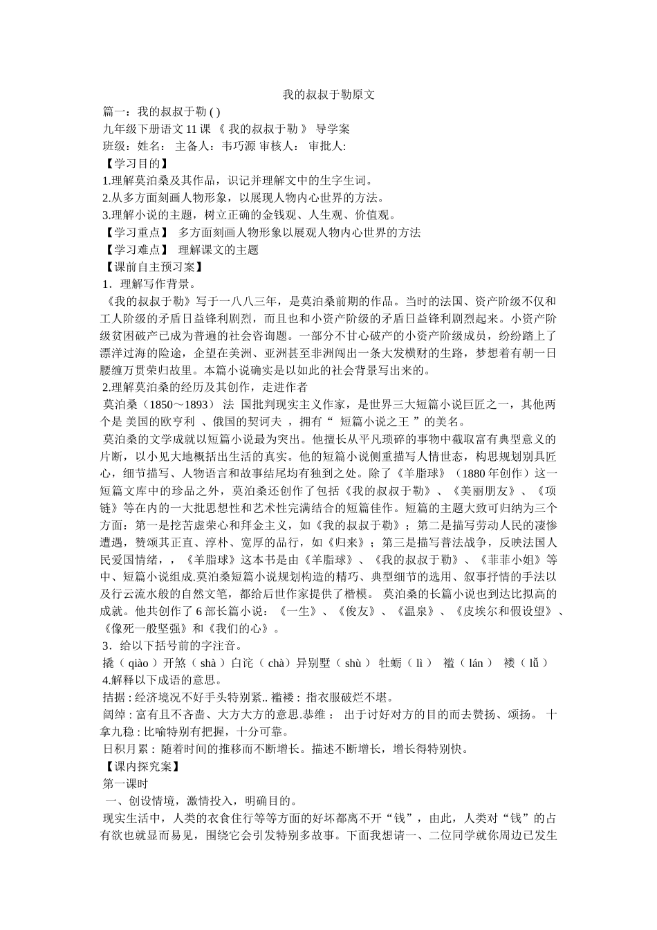 我的叔叔于勒原文 _第1页