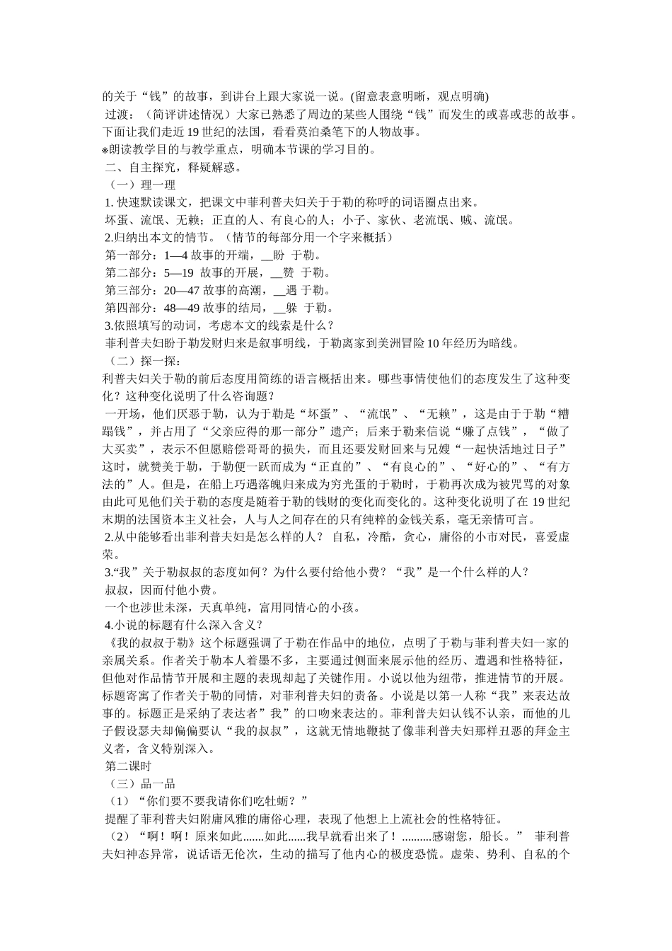 我的叔叔于勒原文 _第2页