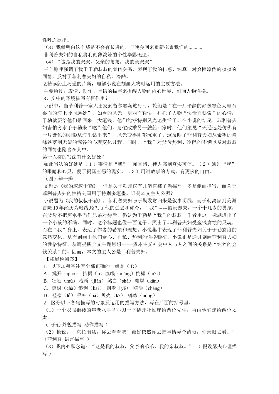 我的叔叔于勒原文 _第3页