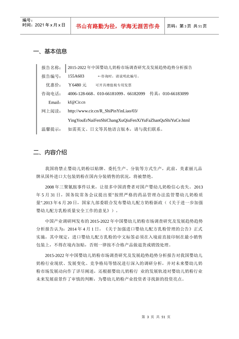 婴幼儿奶粉市场调研及发展趋势预测报告_第3页