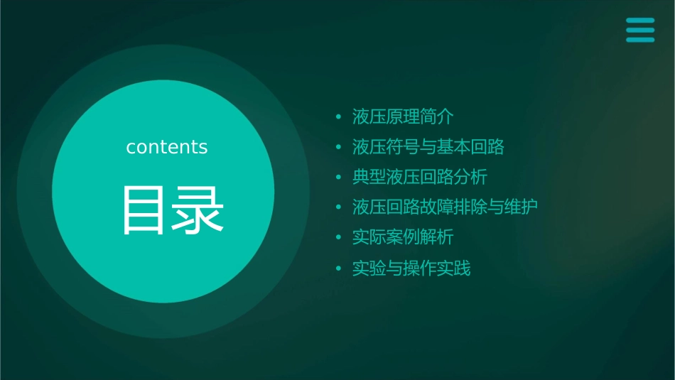 液压原理符号回路图课件_第2页
