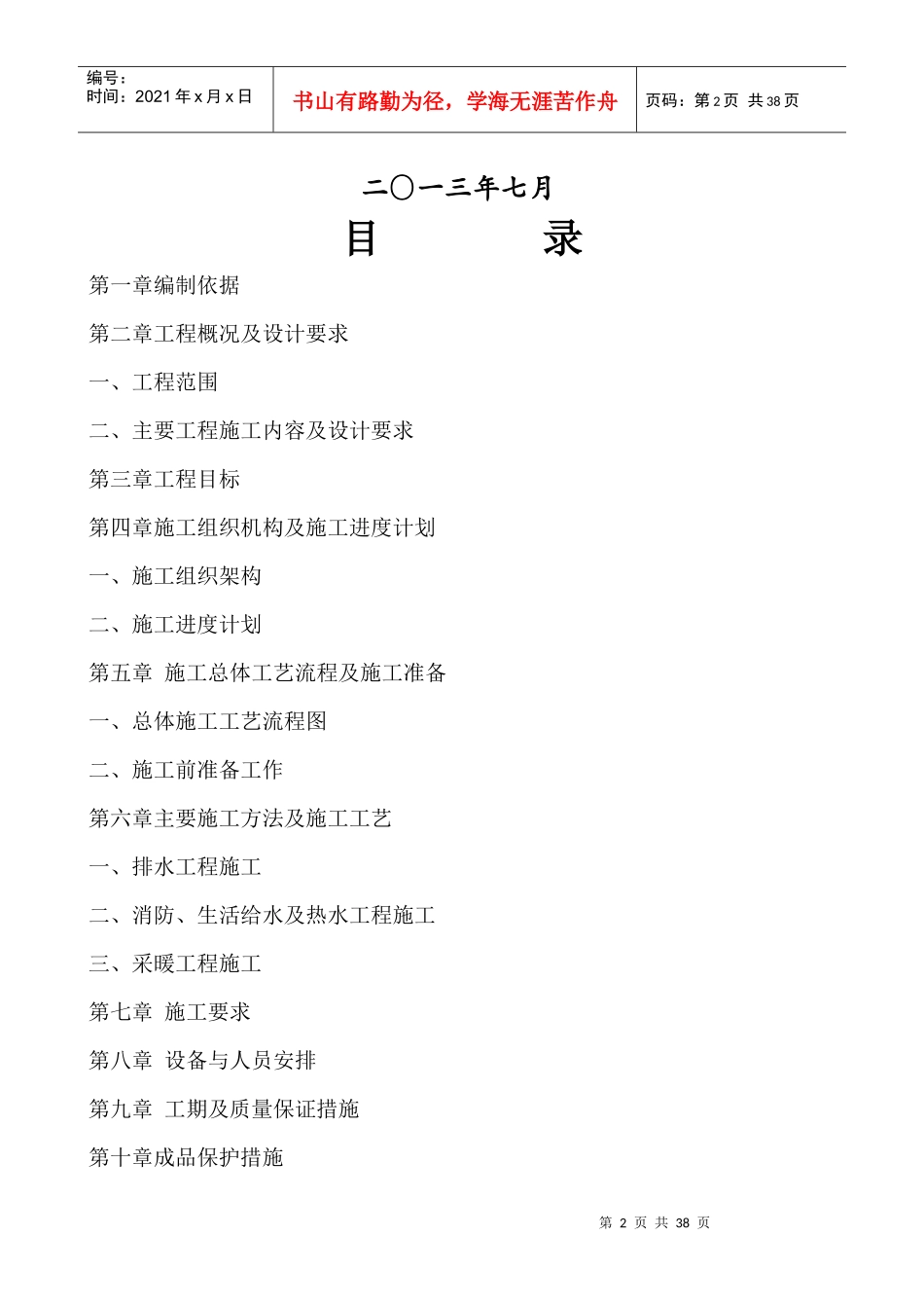 北京银凯综合楼外线施工方案_第2页