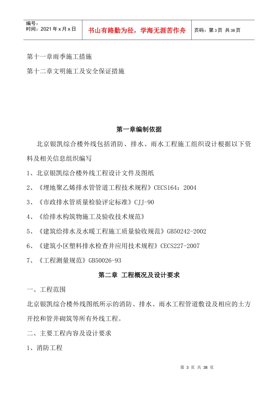 北京银凯综合楼外线施工方案_第3页