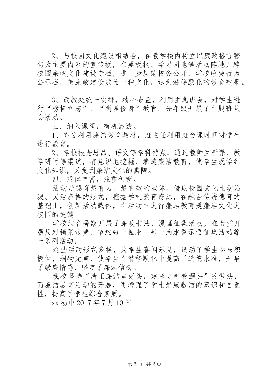 廉洁教育工作总结_第2页