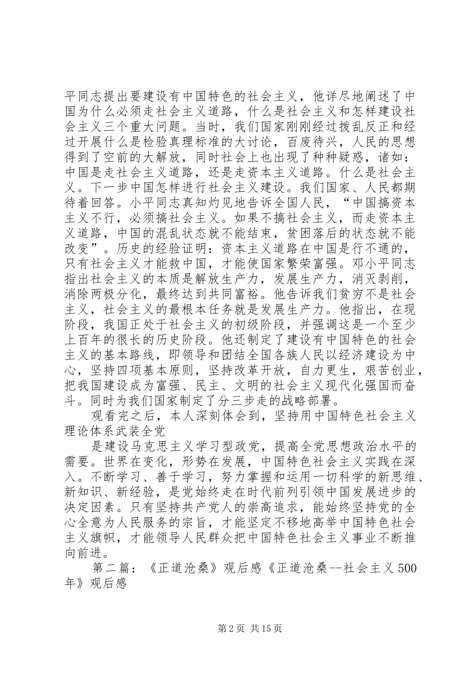 《正道沧桑》观后感(党员)_1_第2页