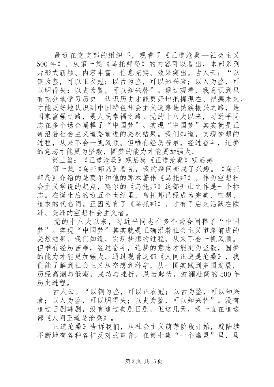 《正道沧桑》观后感(党员)_1_第3页
