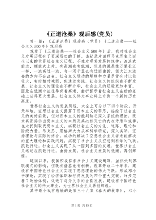 《正道沧桑》观后感(党员)_1