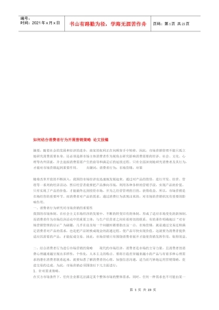 怎样结合消费者行为开展营销策略