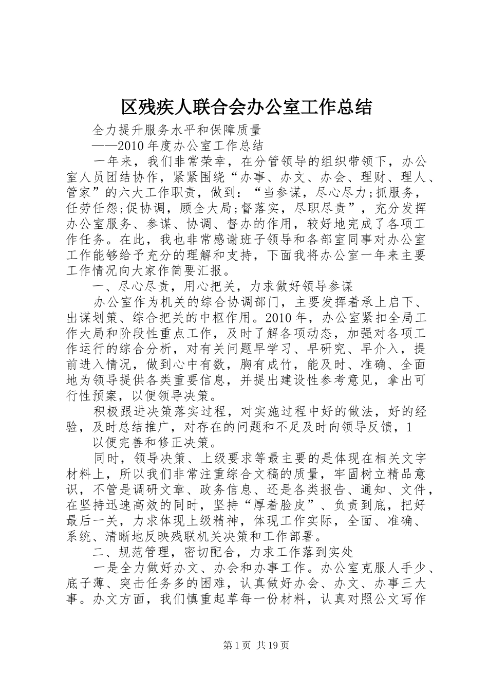 区残疾人联合会办公室工作总结_第1页